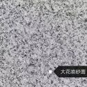 金昌 芙蓉白（芝麻白大花）荔枝面
