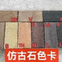 金昌仿古石-色卡，询价有惊喜