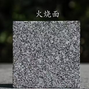金昌 芝麻黑火烧面
