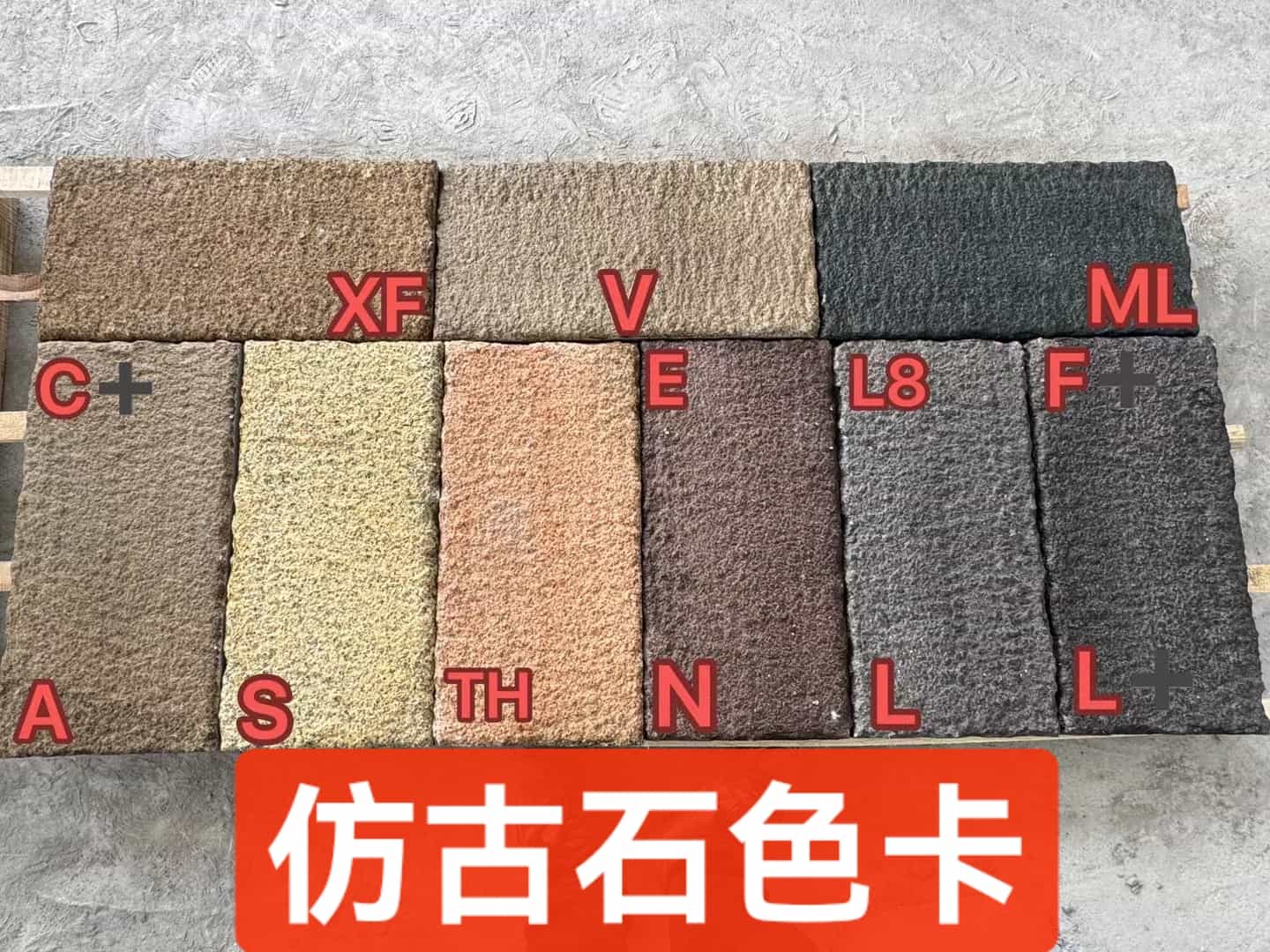 金昌仿古石-色卡，询价有惊喜