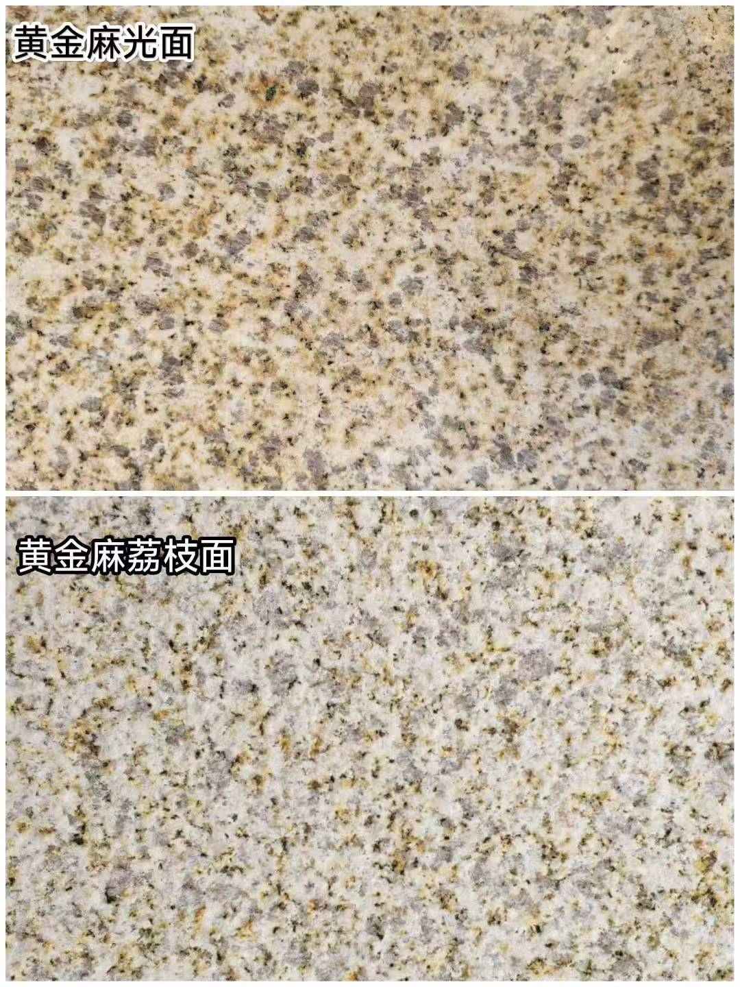 金昌 黄金麻光面，荔枝面